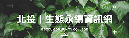 臺北市北投社區大學